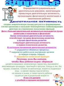 двигательная активность