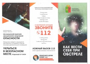 РАКЕТНАЯ ОПАСНОСТЬ