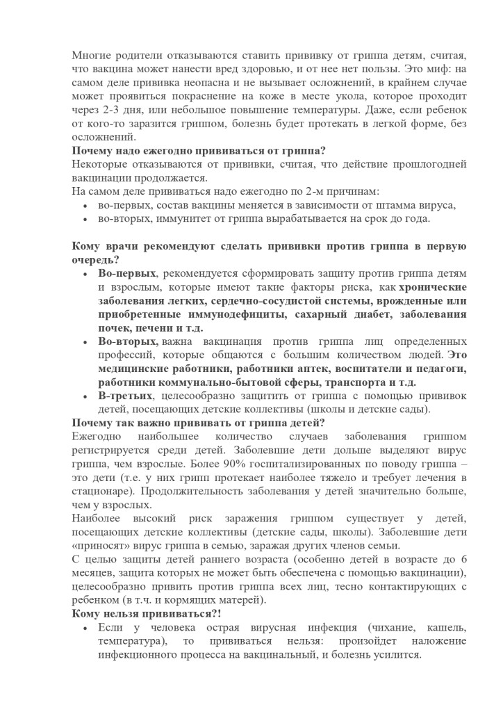 вакцинация детей от гриппа_page-0002