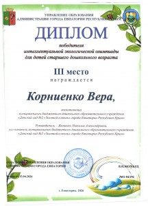 ВЕРА